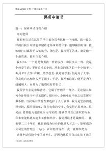 保研申请书