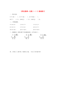 三年级数学上册 一 花果山上学数学 1《两位数乘一位数（一）》基础练习（无答案） 浙教版