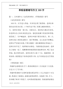 草船借箭缩写作文300字