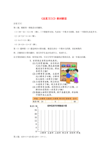 三年级数学上册 五《总复习》教材解读5 浙教版