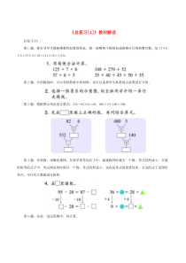 三年级数学上册 五《总复习》教材解读4 浙教版