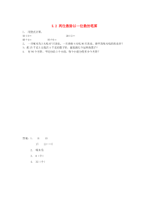 三年级数学上册 五 风筝厂见闻—两、三位数除以一位数（一）5.2 两位数除以一位数的笔算同步练习 青