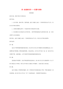 三年级数学上册 四 走进新农村——位置与变换第4课时教案 青岛版