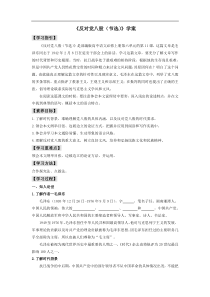 11反对党八股节选学案2021学年高一语文新教材同步备课部编版必修上册