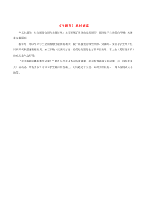 三年级数学上册 四 美丽的校园《主题图》教材解读 浙教版