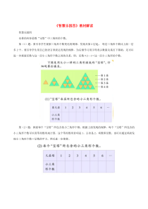 三年级数学上册 四 美丽的校园《智慧乐园四》教材解读 浙教版