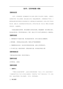 131读书目的和前提教案2021学年高一语文新教材同步备课部编版必修上册