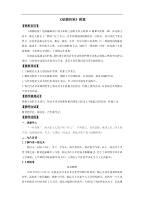 141故都的秋教案2021学年高一语文新教材同步备课部编版必修上册