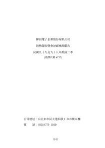 骅讯电子企业股份有限公司