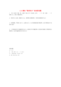 三年级数学上册 四 解决问题 4.4 解决“移多补少”的实际问题同步练习 北京版