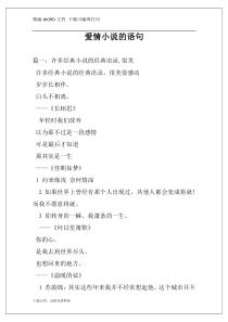 爱情小说的语句