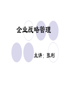 《孙子兵法与企业战略》完整版(价值数万元)