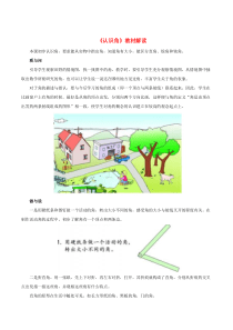 三年级数学上册 三 绿色的田野 20《认识角》教材解读 浙教版