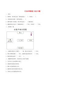 三年级数学上册 三 绿色的田野 19《路线》方向和路线综合习题（无答案） 浙教版