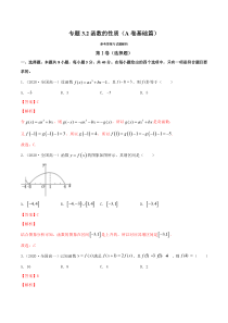 2021学年高一数学必修第一册同步单元测试卷新人教B版专题32函数的性质A卷基础篇教师版
