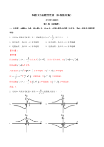 2021学年高一数学必修第一册同步单元测试卷新人教B版专题32函数的性质B卷提升篇教师版