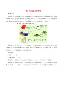 三年级数学上册 三 绿色的田野 16《认识千米》练一练十四教材解读 浙教版
