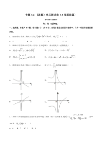 2021学年高一数学必修第一册同步单元测试卷新人教B版专题34函数A卷基础篇学生版
