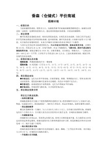 香森（仓储式）平价商城招商计划
