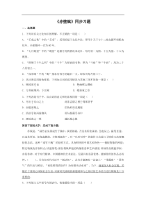 2021学年高一语文新教材同步备课部编版必修上册161赤壁赋同步习题学生版