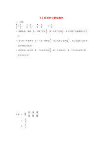 三年级数学上册 九 我当小厨师—分数的初步认识 9.3 简单的分数加减法同步练习 青岛版六三制