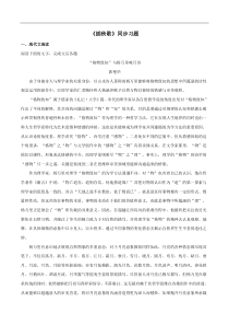 2021学年高一语文新教材同步备课部编版必修上册62插秧歌同步习题教师版