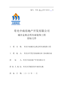 城市金典会所内部装修招标文件1[1]