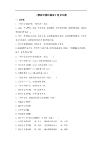 2021学年高一语文新教材同步备课部编版必修上册81梦游天姥吟留别同步习题学生版