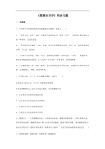 2021学年高一语文新教材同步备课部编版必修上册83琵琶行并序同步习题学生版