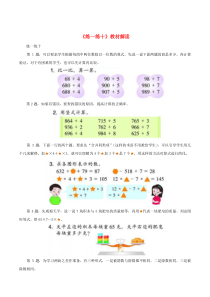 三年级数学上册 二 快乐的夏令营 11《两、三位数除以一位数》练一练十教材解读 浙教版