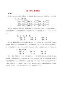 三年级数学上册 二 快乐的夏令营 9《三位数除以一位数（一）》练一练八教材解读 浙教版