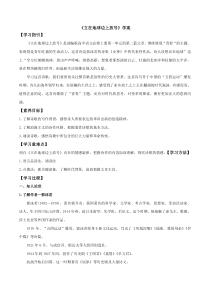 21立在地球边上放号学案2021学年高一语文新教材同步备课部编版必修上册