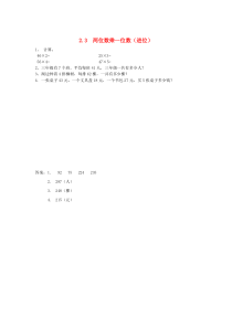 三年级数学上册 二 快乐大课间—两位数乘一位数 2.3 两位数乘一位数（进位）同步练习 青岛版六三制