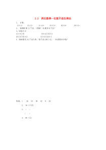 三年级数学上册 二 快乐大课间—两位数乘一位数 2.2 两位数乘一位数不进位乘法同步练习 青岛版六三