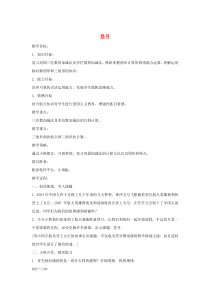 三年级数学上册 第一单元《登月》教案 沪教版