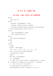 三年级数学上册 第一单元 两、三位数乘一位数 第14课时 三位数（中间有0）乘一位数的笔算教案 苏教