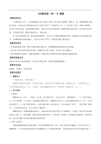72归园田居其一教案2021学年高一语文新教材同步备课部编版必修上册