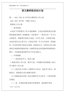 语文教研组活动计划