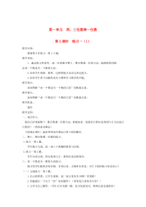 三年级数学上册 第一单元 两、三位数乘一位数 第5课时 练习一教案 苏教版