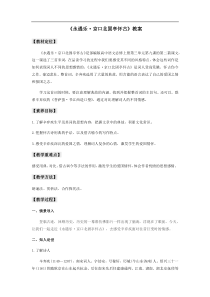92永遇乐京口北固亭怀古教案2021学年高一语文新教材同步备课部编版必修上册