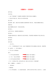 三年级数学上册 第五单元《问题解决——喜迎新年》教案 沪教版