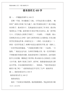 借东西作文450字