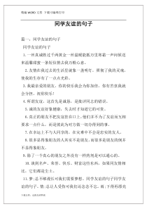 同学友谊的句子