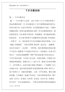 下乡支教总结