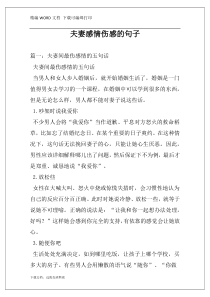 夫妻感情伤感的句子
