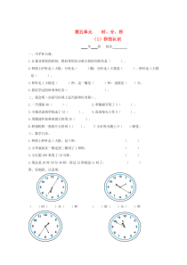 三年级数学上册 第五单元 时、分、秒（1）秒的认识一课一练（无答案） 新人教版