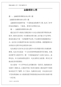 金融理财心得