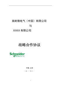 《战略合作框架协议》V1 XXXX-11-2