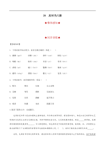 第24课反对党八股2021学年高一上册同步备课系列部编版