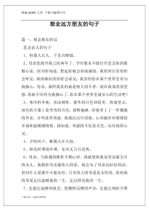 想念远方朋友的句子